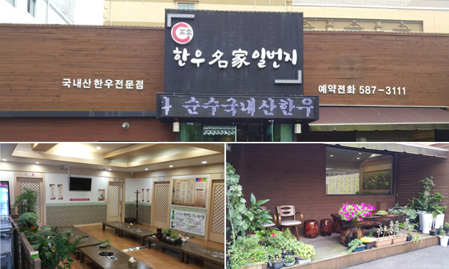한우명가 일번지 